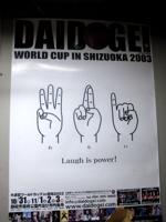 Daidogei World Cup Poster